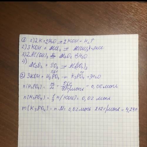 1) составьте уравнения k→koh→al(oh)3→al2o3→al2(so4)3 2) определите массу соли,которая образуется в р