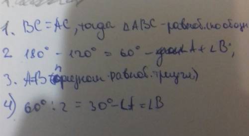 Втреугольнике abc угол c равен 120 градусов, ac равно bc. найдите угол а. (дано, найти, решение, ре