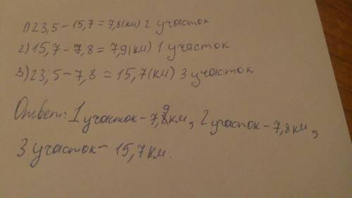 Трасса лыжных соревнований состоит из трёх участков. длина 1 и 2 участка вместе - 15,7 км,а 2 и 3 уч