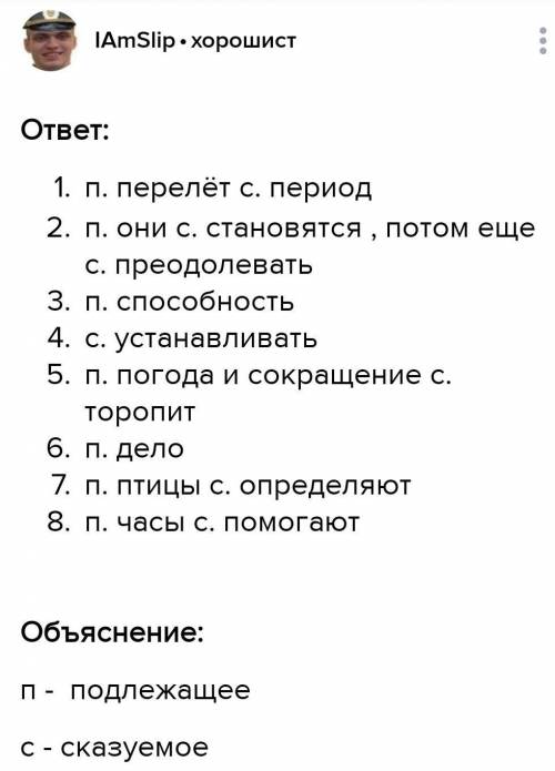 Выпишите грамматические основы перелет — тяжелый период в жизни пернатых, требующий от них отдачи вс