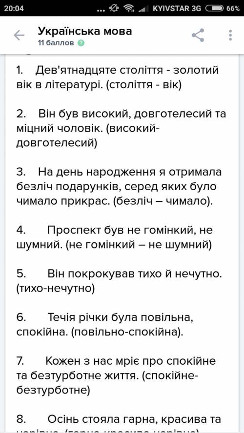 Напишіть 3 речення з синонімами і 3 з паронімами .