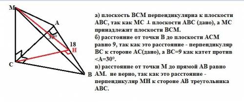 Ребро мс тетраэдра авсм перпендикулярно к плоскости авс, мс=12. в треугольнике авс < с =90°, <