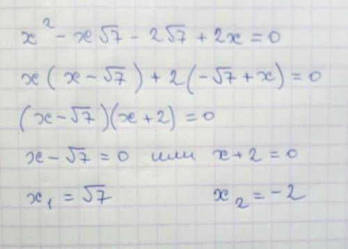 X^2-x√7-2√7+2x=0 решение с объяснением