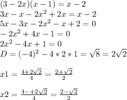 (3-2x)(x-1)=x-2 \\ 3x-x-2x^2+2x=x-2 \\ 5x-3x-2x^2-x+2=0 \\ -2x^2+4x-1=0 \\ 2x^2-4x+1=0 \\ D=(-4)^2-4*2*1= \sqrt{8} =2 \sqrt{2 } \\ \\ x1= \frac{4+2 \sqrt{2} }{4} = \frac{2+ \sqrt{2} }{2} \\ \\ x2=\frac{4-+2 \sqrt{2} }{4} = \frac{2- \sqrt{2} }{2}