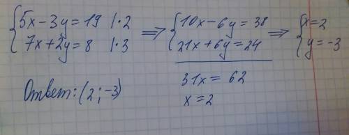 Решите систему уравнений подстановки. 5х-3у=19 7х+2у=8 ( )