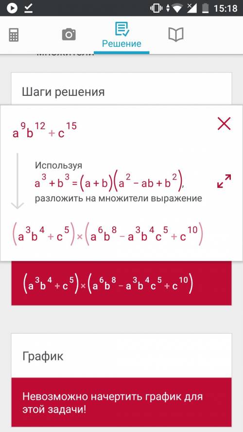 Разложите на множители a^9 b^12 + c^15