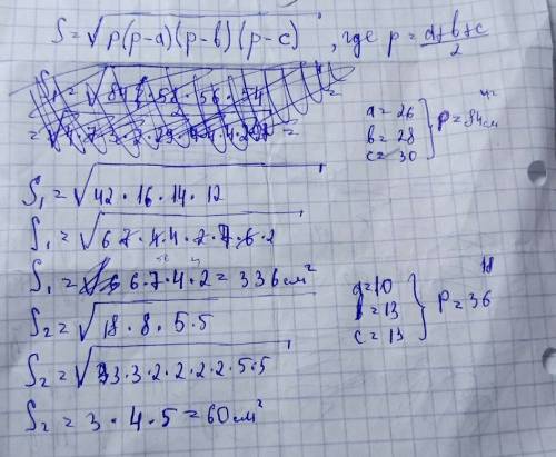 Найдите площади треугольников со сторонами 26 28 30 см и со сторонами 10 13 13 см по формуле герона