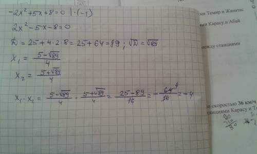 Чему равно произведение корней квадратного уравнения -2x^2+5x+8=0