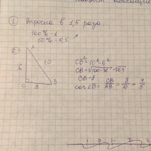 1. стоимость акции выросла на 150%. во сколько раз увеличилась стоимость акции? 2. в прямоугольном т