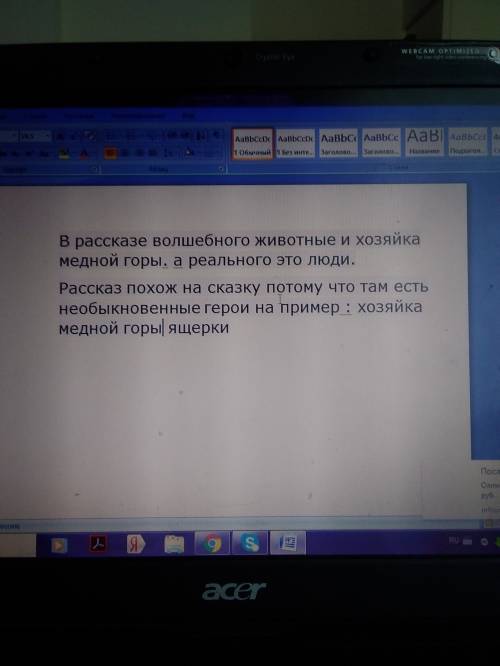 1. прочитайте сказ п.п. бажова «хозяйка медной горы». 2. письменно ответьте на вопросы: что в сказе