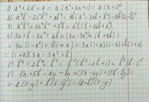 Разложить на множители многочлен а³+2а²+а а³b-2a²b²+ab³ a²b²+2a³b²+a⁴b 3a+b-3a³+ab b⁴-2b³+b² 5а+5b-a