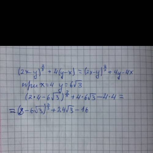 (2x-y)^2/x. +4(y-x) при x=4 y=6корень3