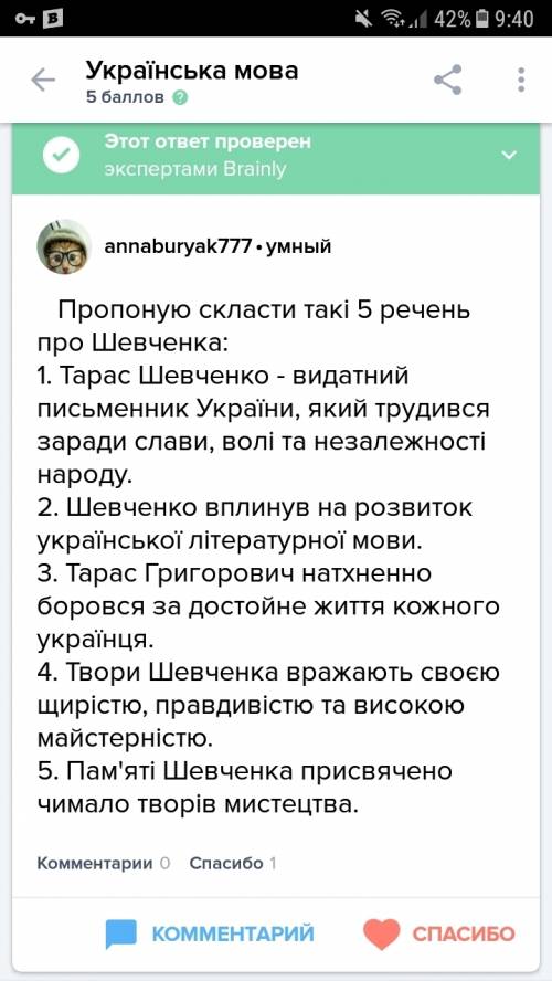 Скласти твір мініатюру (6-8 речень) про вшанування пам'яті т.г.шевчека, вживаючи складні реченя з кі