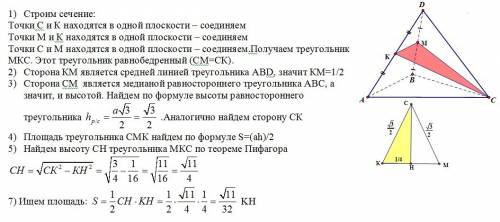 Найдите расстояние от вершины d до сечения единичного тетраэдра , проходящего через вершину c и сере