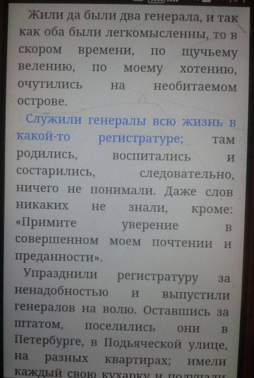 Нужно придумать сказку, на примере сказки салдыкова-щедрина «как один мужик двух генералов прокормил