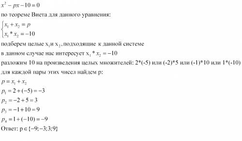 Найдите все целые значения p ,при которых уравнение x^2-px-10=0 имеет целые корни.! только не с !