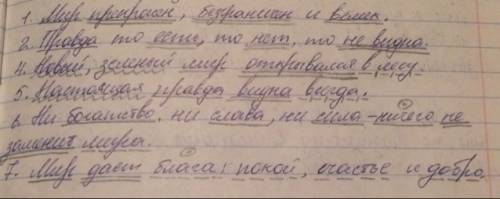 Составьте 5 предложений на тему либо мир либо правда либо доброта по схемам 1. подлежащее сказуемое,