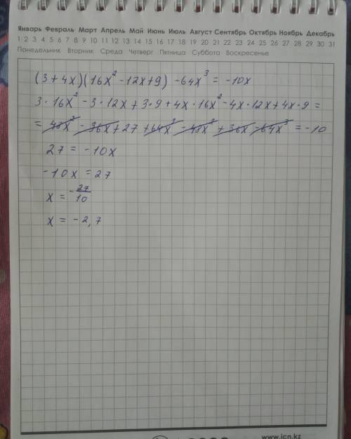 (3+4х)(16х в квадрате-12х+9)-64хв кубе=-10х