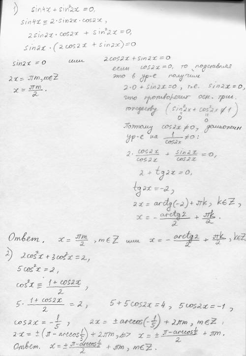 1)sin4x+sin^2(2x)=0 2)2cos^2(x)+3cos^2(x)=2 3) 1-cos(pi-x)+sin(pi\2+x\2)=0