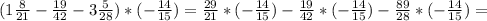 (1\frac{8}{21} - \frac{19}{42} - 3 \frac{5}{28}) * (- \frac{14}{15} ) = \frac{29}{21} * (- \frac{14}{15} ) - \frac{19}{42} * (- \frac{14}{15} ) - \frac{89}{28} * (- \frac{14}{15} ) =