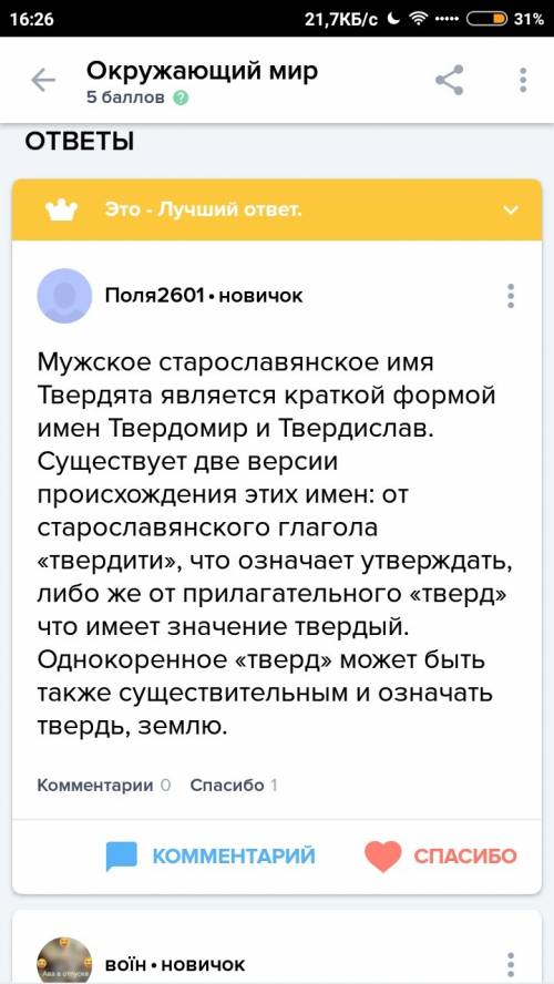 Что означает старо славянское имя твердята (он)