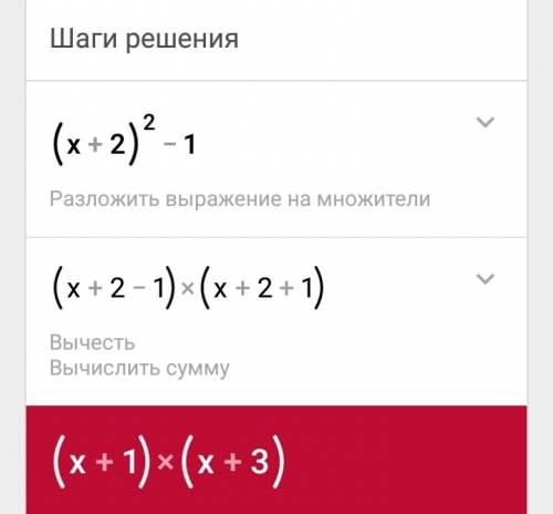 Представьте выражение в виде произведений 1) (a+2)^2-1= 2) 16-(x+y)^2=