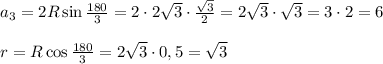 a_3 = 2R \sin{\frac{180}{3}}=2\cdot 2\sqrt{3}\cdot \frac{\sqrt{3}}{2}=2\sqrt{3}\cdot \sqrt{3}=3\cdot 2=6\\\\r=R\cos{\frac{180}{3}}=2\sqrt{3}\cdot 0,5=\sqrt{3}