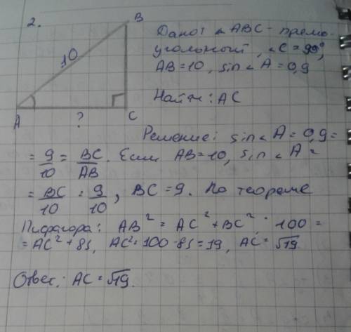 2. 1-ая: в треугольнике авс угол с=90 градусов, катеты 6 и 8. найти sin, cos, tg, ctg угла а. 2-ая: