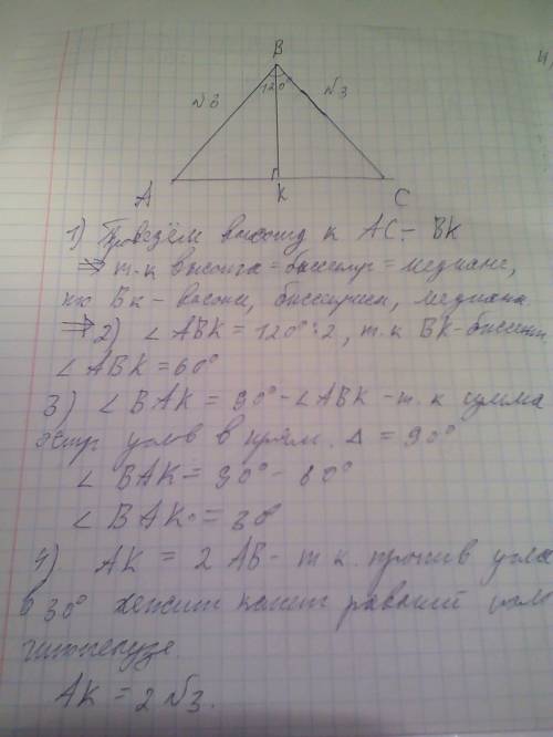 Найдите большую сторону равнобедренного треугольника с углом 120° если равные стороны равны корень и