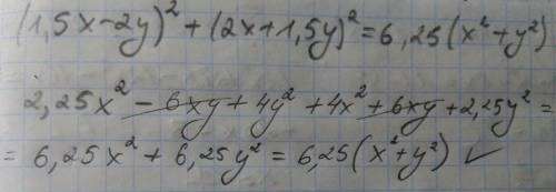 Докажите тождесвто. 1) (3x+4y)^2-(4y-3x)^2=48 xy 2) (1,5x-2y)^2+(2x+1,5y)^2 =6,25(x^2+y^2)