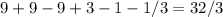 9+9-9+3-1-1/3=32/3