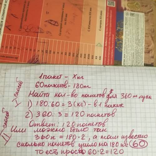 Скраткой запесью. в 60 пакетов рассыпались 180кг лука поровну в каждый пакет. сколько таких пакетов