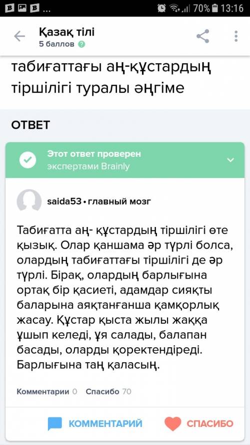 Табигаттагы ан кустардын тыршылыгы туралы ангымеле