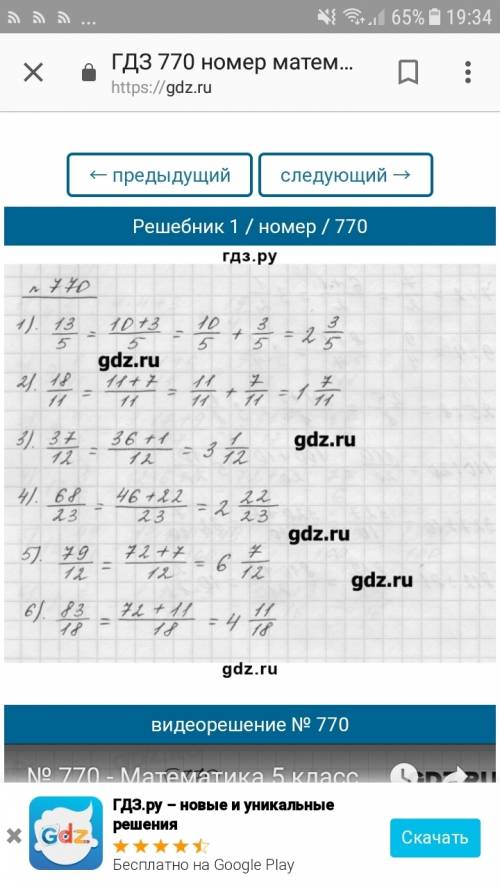 Номер 770, 5 класс, (мерзляк, полонский, якир) !