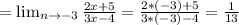 = \lim_{n \to \inft{-3}} \frac{2x+5}{3x-4} } = \frac{2*(-3)+5}{3*(-3)-4} = \frac{1}{13}