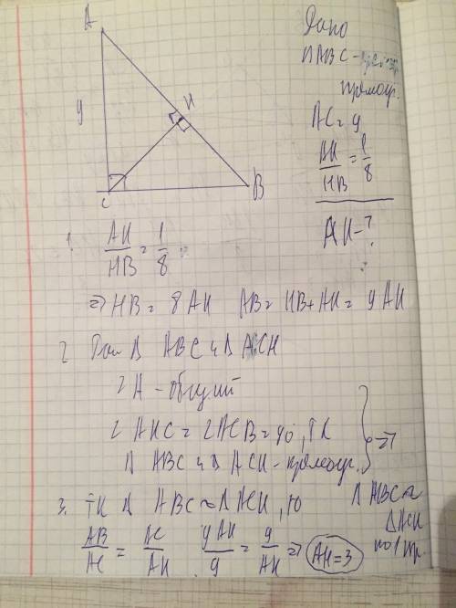 Впрямоугольном треугольнике abc угол c прямой ch высота найдите ah если ah относится к hb как 1 к 8.