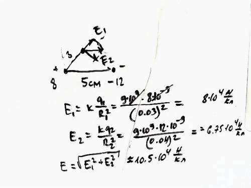 Расстояние между двумя точечными + 8 и - 12 нкл равно 5 см. определите напряженность поля в точке, н