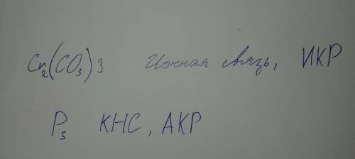 Карбонат хрома определите тип кримталлической решетки и вид связи. белый фосфор определите тип решет