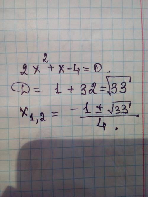 2x²+x-4=0 решите уравнение быстрее