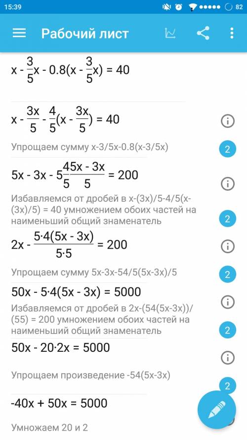 Решить уравнение х-3/5х-0,8*(х-3/5х)=40