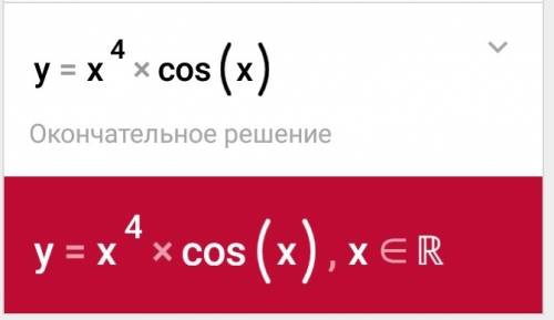 Найдите произвольную функции y=x^4 cos x