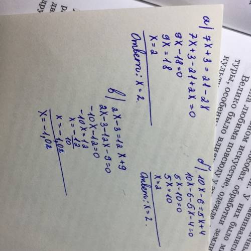 Уравнения а)7х+3=21-2х б) 10х- 6 =5х+4 в) 2х-3= 12х+9