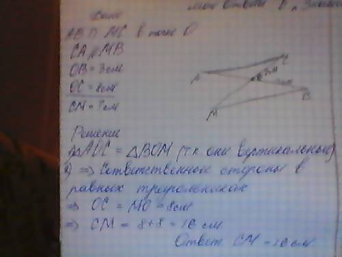 Отрезок ab пересекает отрезок mc в точке о. са параллельно мb, оb = 3 cм , ос = 8 см. найти см. это