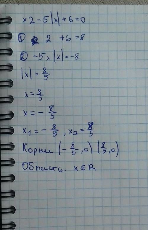 Знайдіть значення кореня. якщо корнів 2, знайдіть їх добуток.х2 – 5|х| + 6 = 0