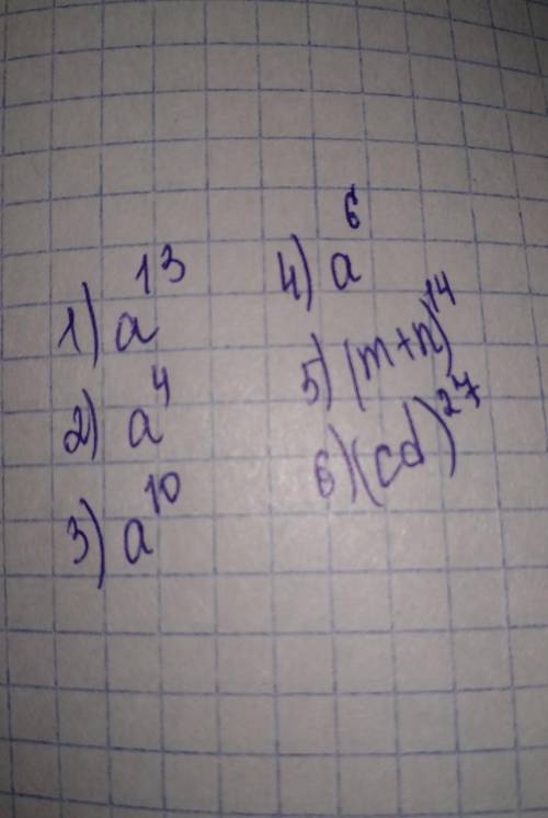 Представте в виде степени выражения: ①а^5 * а^8 ②а^2 * а^2 ③а^9 * а ④аа^2 * а^3 ⑤(m+n)^13 * (m+n) ⑥