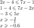 2x - 4 \leqslant 7x - 1 \\ 1 - 4 \leqslant 7x - 2x \\ - 3 \leqslant 5x \\ x \geqslant - \frac{3}{5} \\ x \geqslant - 0.6