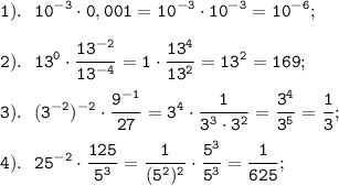 \displaystyle \tt 1). \ \ 10^{-3}\cdot0,001=10^{-3}\cdot10^{-3}=10^{-6};\\\\2). \ \ 13^{0}\cdot\frac{13^{-2}}{13^{-4}}=1\cdot\frac{13^{4}}{13^{2}}=13^{2}=169;\\\\3). \ \ (3^{-2})^{-2}\cdot\frac{9^{-1}}{27}=3^{4}\cdot\frac{1}{3^{3}\cdot3^{2}}=\frac{3^{4}}{3^{5}}=\frac{1}{3};\\\\4). \ \ 25^{-2}\cdot\frac{125}{5^{3}}=\frac{1}{(5^{2})^{2}}\cdot\frac{5^{3}}{5^{3}}=\frac{1}{625};