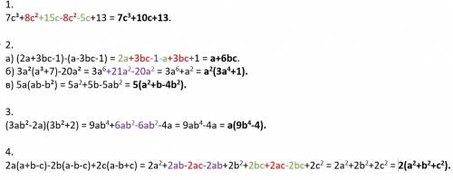 По быстрому 1 преведите многочлен к стандартному виду 7c³+8c²+15c-8c²-5c+13 выражение а) (2a+3bc--3b