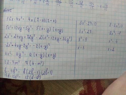 Разложите на множители 1)16x-4x^3 2)5x^2+10xy+5y^2 3)2x^2+24xy+72y^2 4)-2x^2=4xy-2y^2 5)ax^2-ay^2 6)