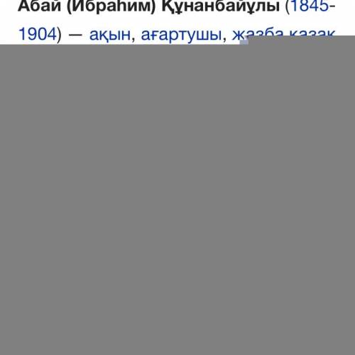 Напишите сочинение по казахской . абай улы акын